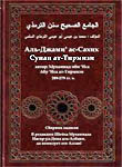 Сунан ат-Тирмизи